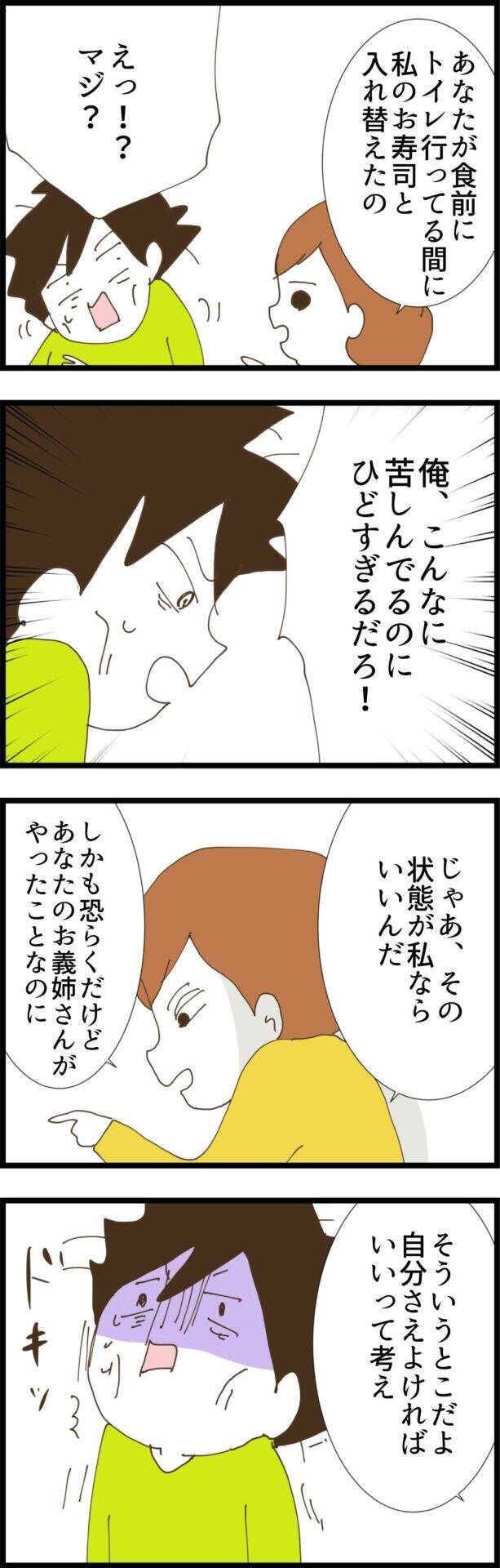 やはり狙われていた妻…義姉はなぜ嫌がらせをする？