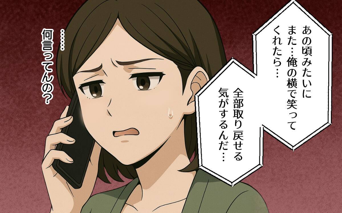 過去の美しい記憶を盾にする元夫の復縁要求、真由の決断とは？