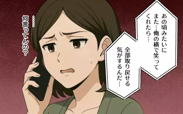 「過去の美しい記憶を盾にする元夫の復縁要求、真由の決断とは？」の画像