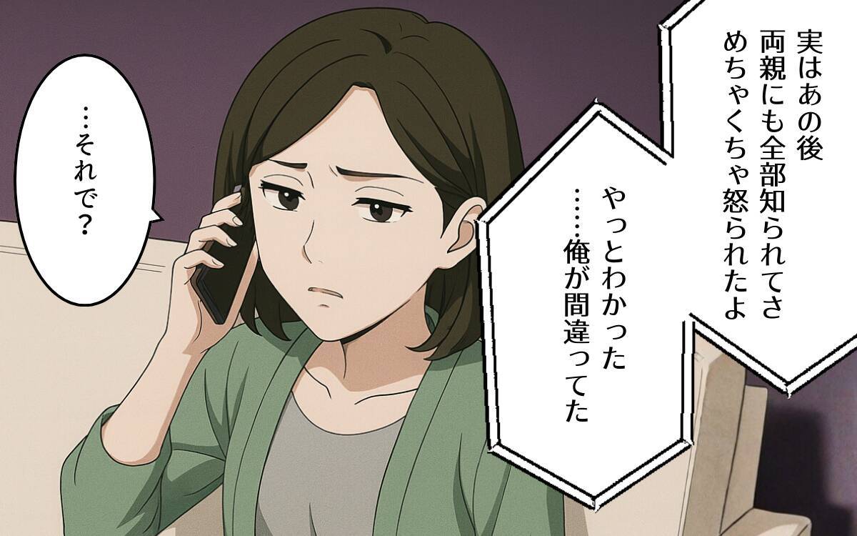 過去の美しい記憶を盾にする元夫の復縁要求、真由の決断とは？