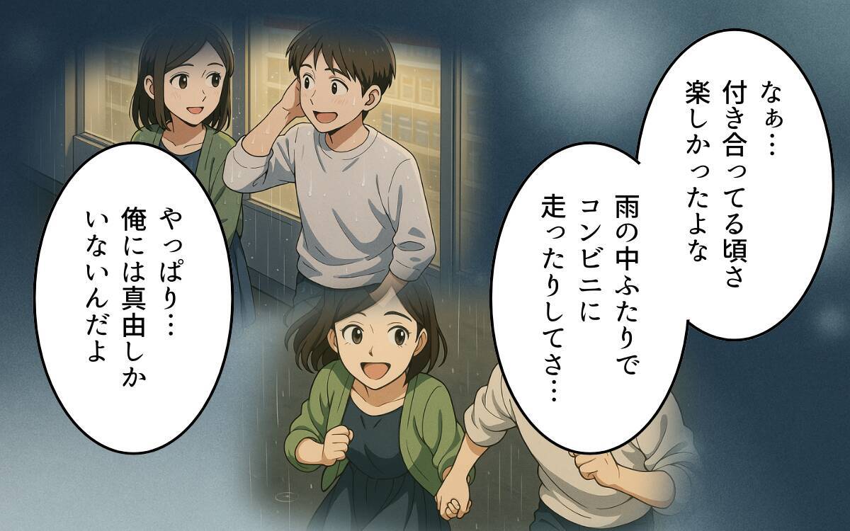 過去の美しい記憶を盾にする元夫の復縁要求、真由の決断とは？