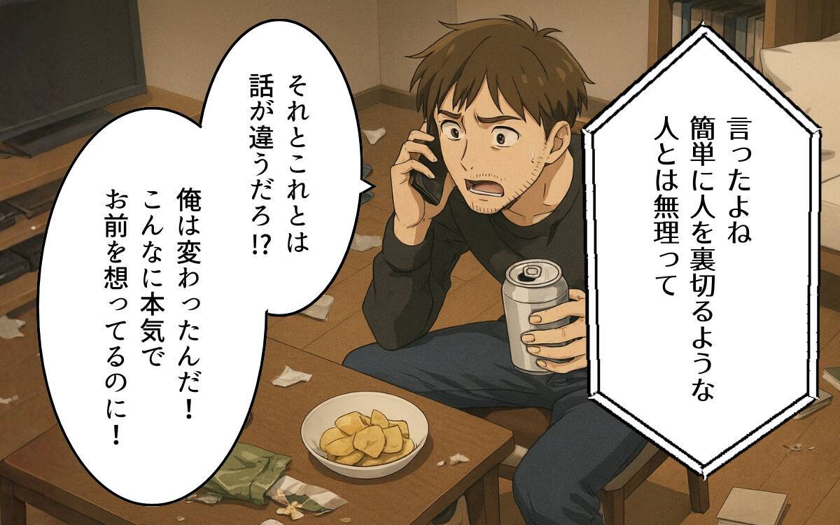 過去の美しい記憶を盾にする元夫の復縁要求、真由の決断とは？