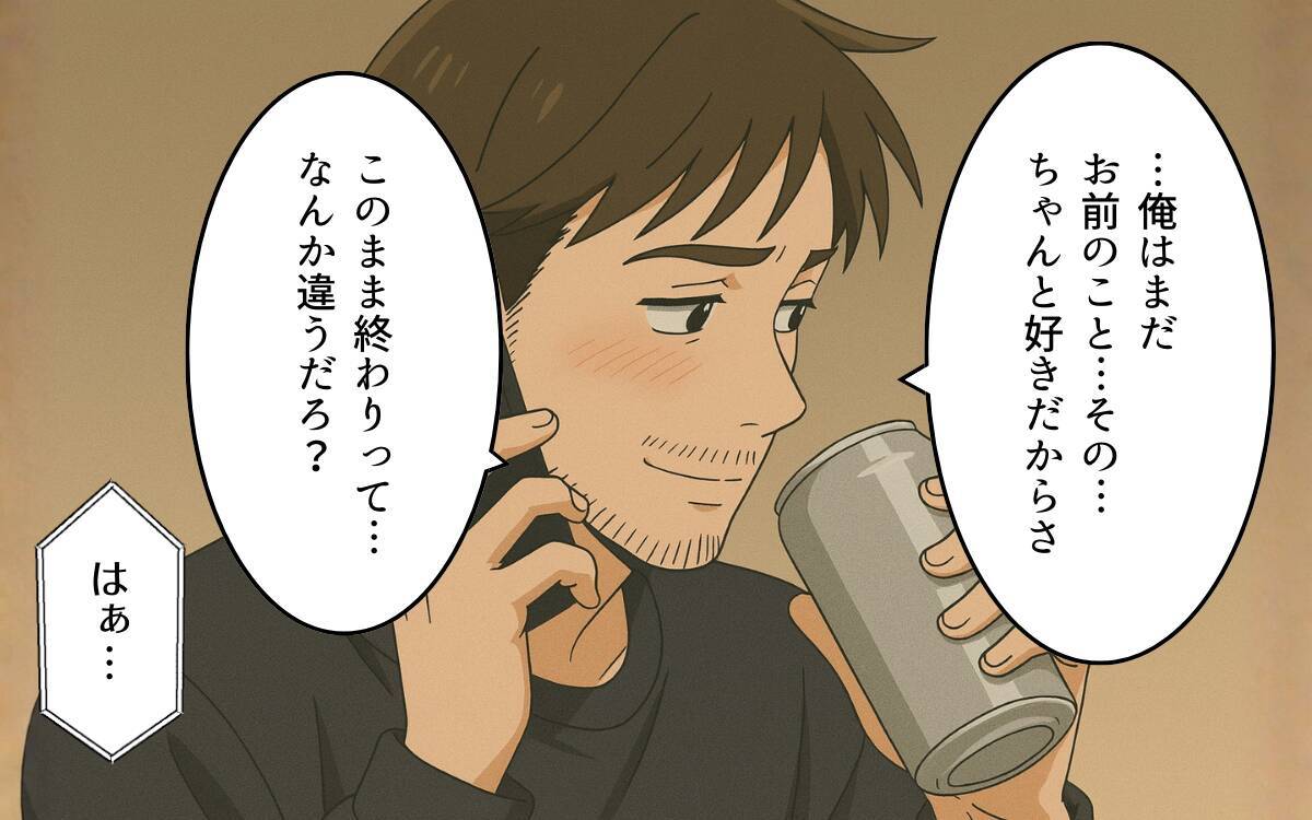 過去の美しい記憶を盾にする元夫の復縁要求、真由の決断とは？