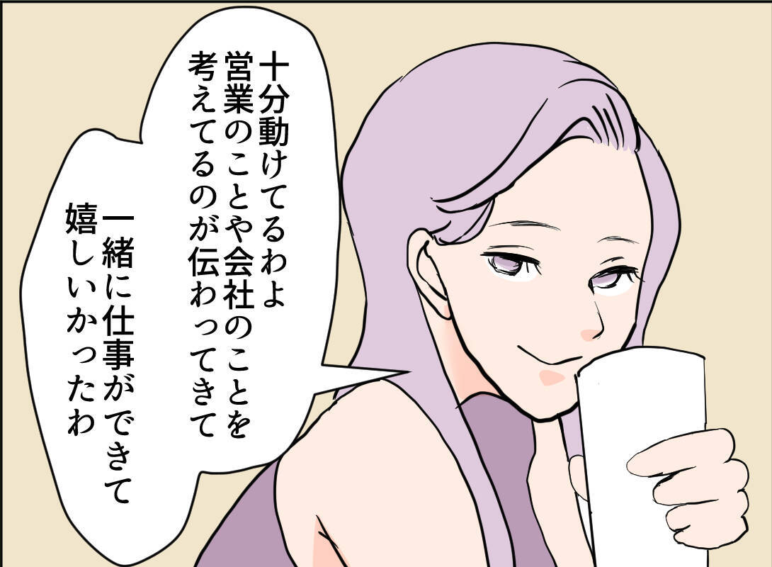 【漫画】部署は違うが飲み会で意気投合　2人で飲みに行くことに【夫の二重生活 Vol.15】