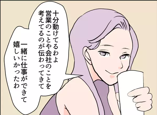 「【漫画】部署は違うが飲み会で意気投合　2人で飲みに行くことに【夫の二重生活 Vol.15】」の画像