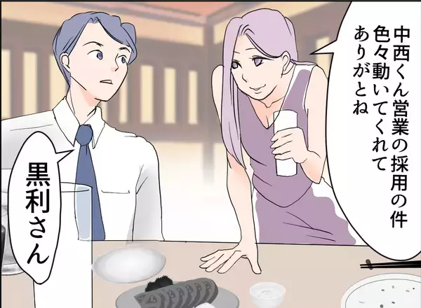 「【漫画】部署は違うが飲み会で意気投合　2人で飲みに行くことに【夫の二重生活 Vol.15】」の画像