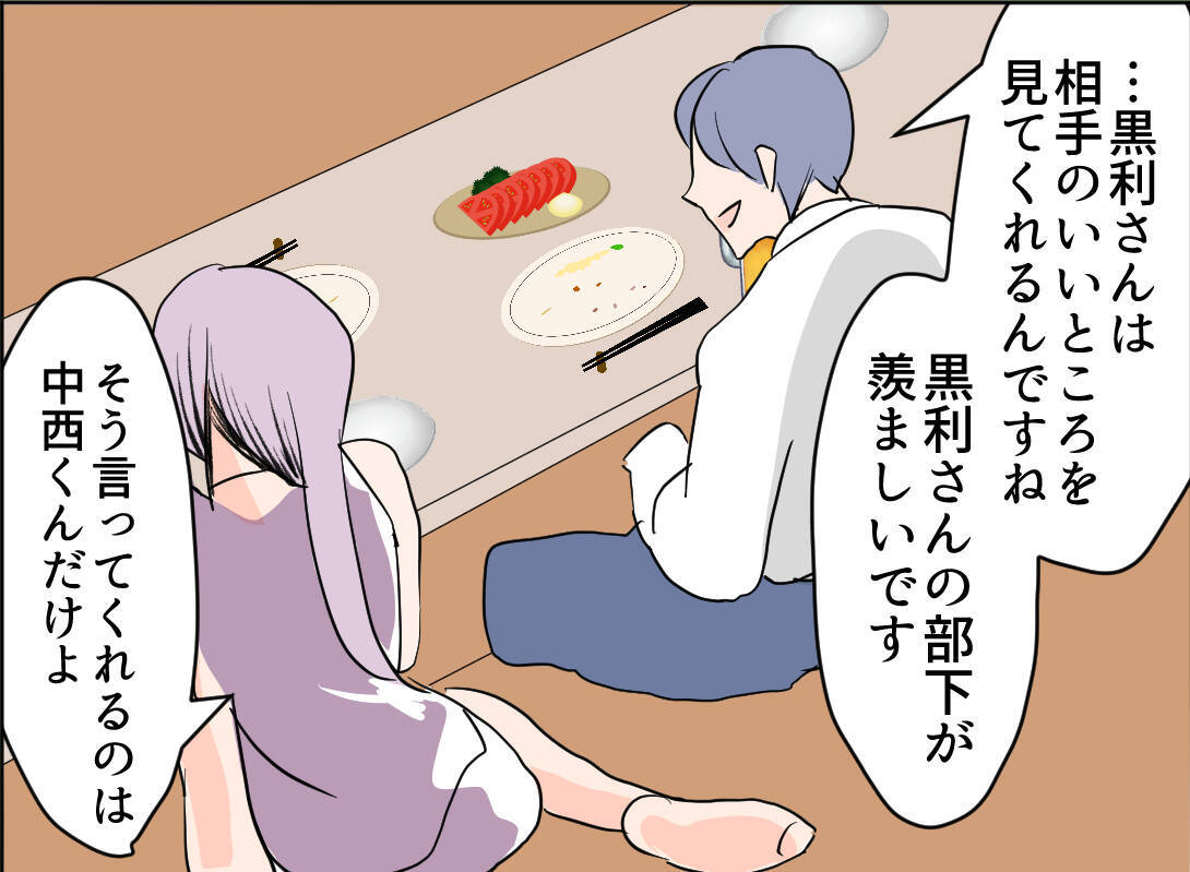 【漫画】部署は違うが飲み会で意気投合　2人で飲みに行くことに【夫の二重生活 Vol.15】