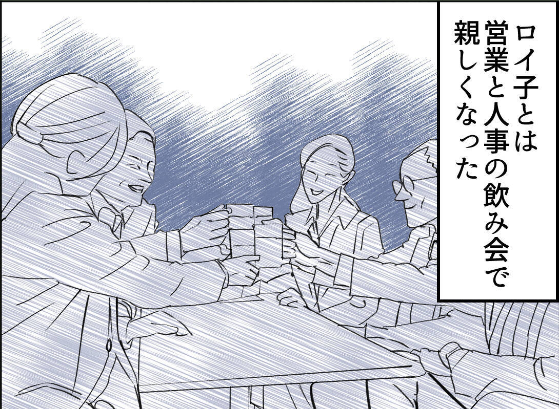 【漫画】部署は違うが飲み会で意気投合　2人で飲みに行くことに【夫の二重生活 Vol.15】