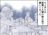 「【漫画】部署は違うが飲み会で意気投合　2人で飲みに行くことに【夫の二重生活 Vol.15】」の画像1