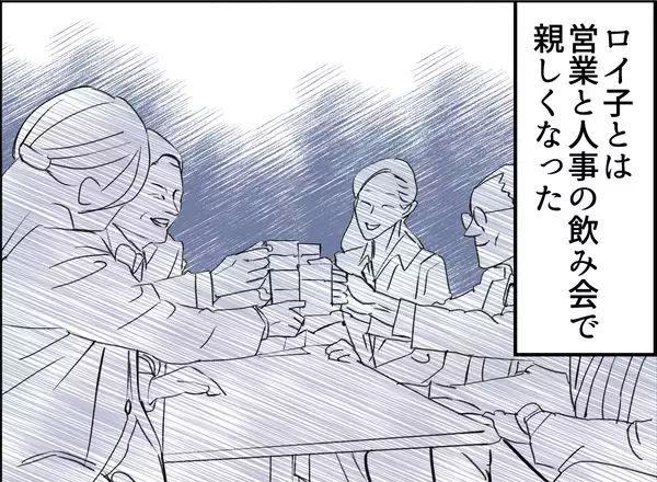「【漫画】部署は違うが飲み会で意気投合　2人で飲みに行くことに【夫の二重生活 Vol.15】」の画像