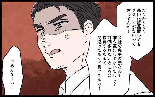 「「高い化粧品を買って何様のつもり!?」妻を見下し、お金の管理まで任せろと言ってくる夫」の画像