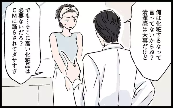 「「高い化粧品を買って何様のつもり!?」妻を見下し、お金の管理まで任せろと言ってくる夫」の画像