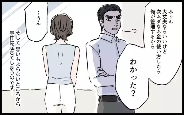 「「高い化粧品を買って何様のつもり!?」妻を見下し、お金の管理まで任せろと言ってくる夫」の画像