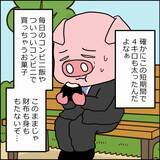 「スーツを洗濯して大惨事、コンビニ食で体重4キロ増…そんなピンチに声をかけてくれたのは」の画像3