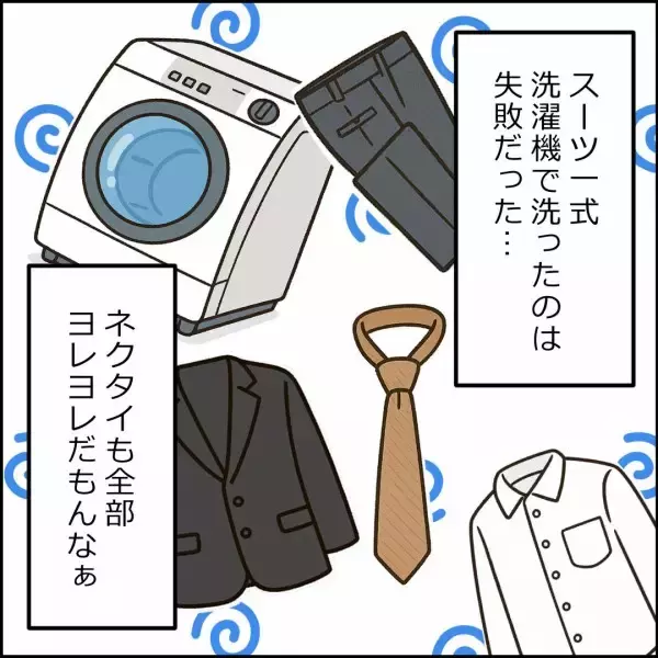 「スーツを洗濯して大惨事、コンビニ食で体重4キロ増…そんなピンチに声をかけてくれたのは」の画像