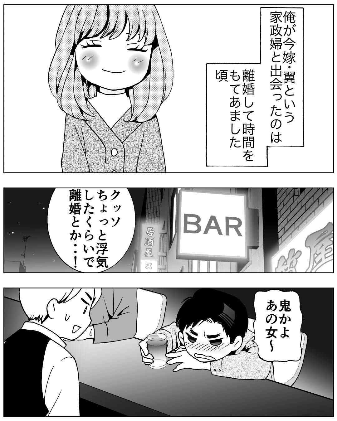「今嫁は家政婦」元嫁との両立を企む夫の最低な裏の顔