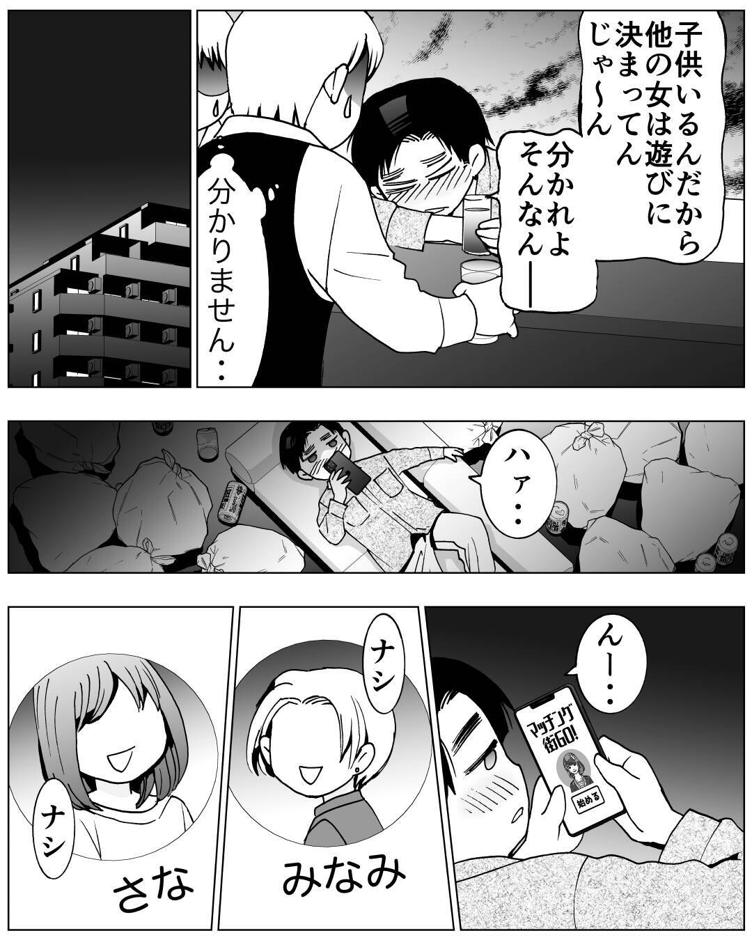 「今嫁は家政婦」元嫁との両立を企む夫の最低な裏の顔