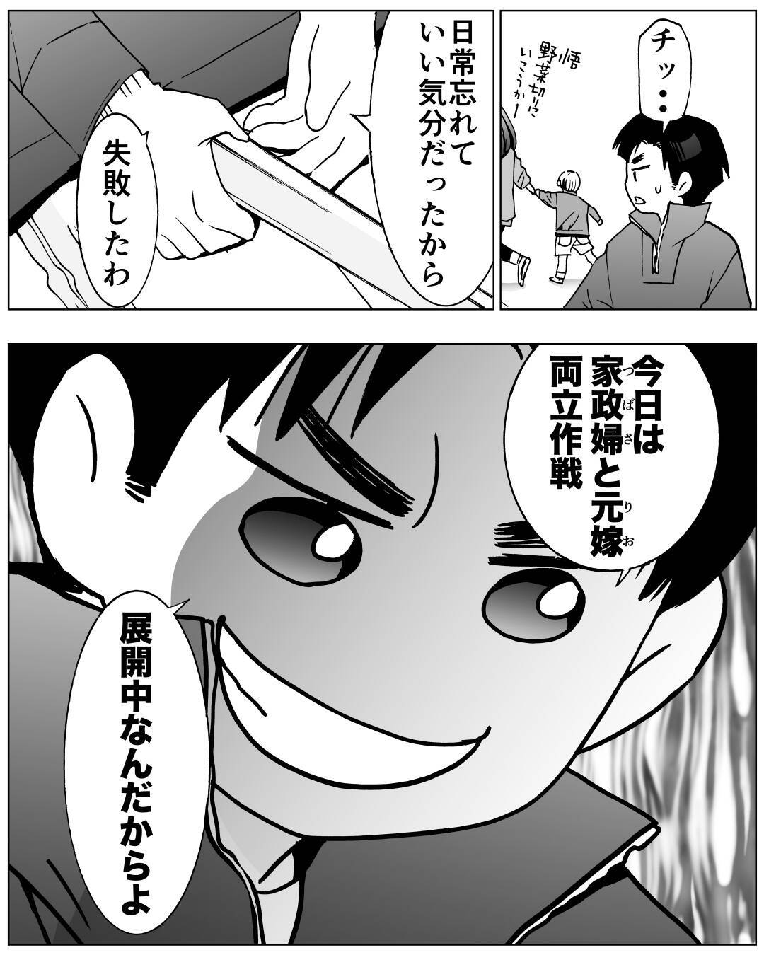 「今嫁は家政婦」元嫁との両立を企む夫の最低な裏の顔