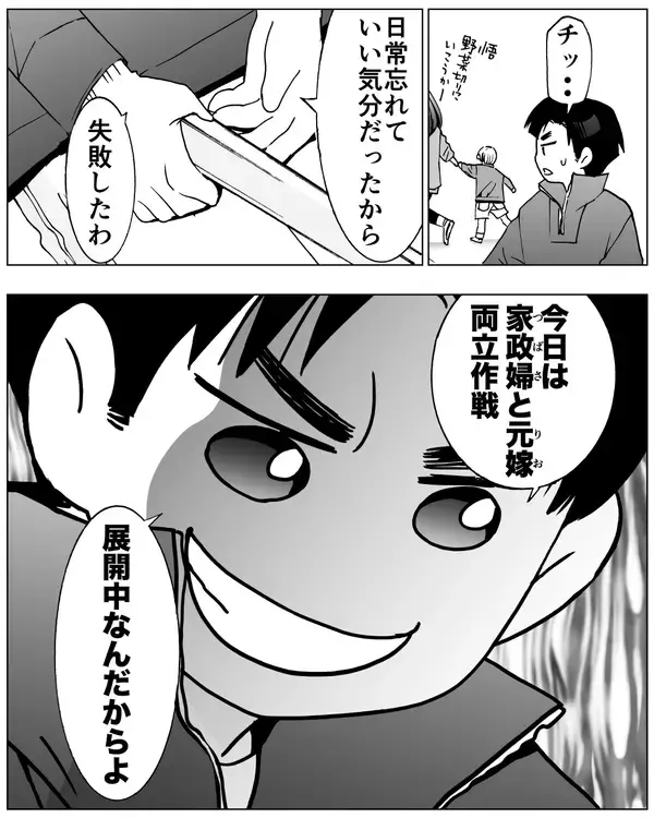 「「今嫁は家政婦」元嫁との両立を企む夫の最低な裏の顔」の画像