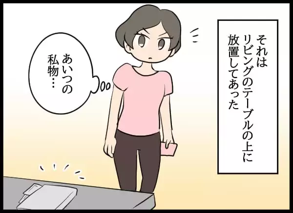 「ずっと監視されていた!? 奇妙な共同生活に最初に耐えられなくなったのは…」の画像