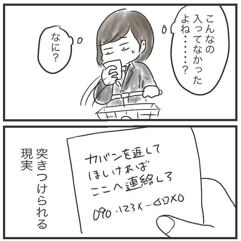 「それ、私のカバン…」まさか目の前で盗まれるとは!! 残されたのは犯人からのメッセージ？【漫画】