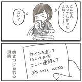 「「それ、私のカバン…」まさか目の前で盗まれるとは!! 残されたのは犯人からのメッセージ？【漫画】」の画像13