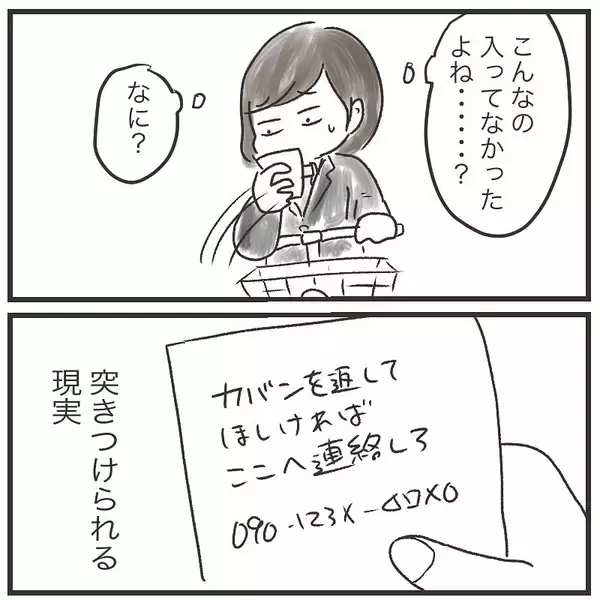 「「それ、私のカバン…」まさか目の前で盗まれるとは!! 残されたのは犯人からのメッセージ？【漫画】」の画像