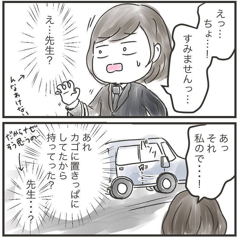「それ、私のカバン…」まさか目の前で盗まれるとは!! 残されたのは犯人からのメッセージ？【漫画】