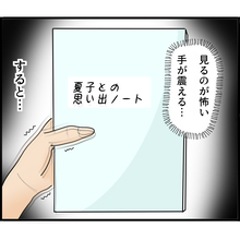 【漫画】慎重に別れるための準備をしないと…あの日記が鍵だ【ストーカーと結婚してました Vol.27】