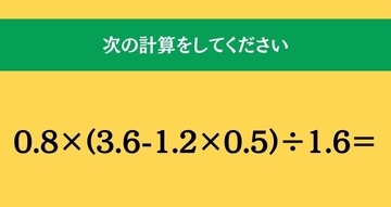 大人ならわかる？ 小学校の「算数」問題＜Vol.2758＞