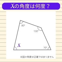 【角度当てクイズ Vol.84】xの角度は何度？