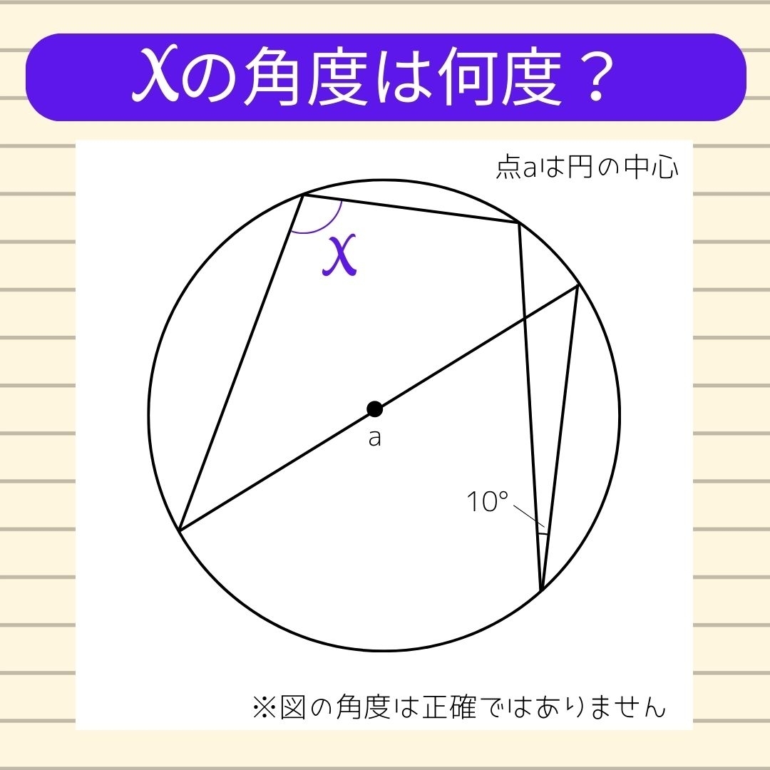 【角度当てクイズ Vol.344】xの角度は何度？