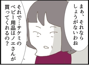 【漫画】案外あっさり返却？しかし義姉のベビーグッズを買えと【私が義妹と縁を切った理由 Vol.68】