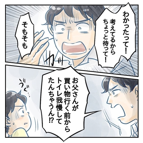 【漫画】やれることはやったと十分満足 妻が怒ったのは想定外【アナタの大丈夫がキライ Vol.27】の画像