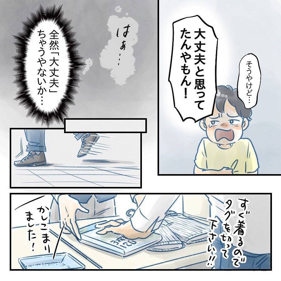 【漫画】やれることはやったと十分満足 妻が怒ったのは想定外【アナタの大丈夫がキライ Vol.27】