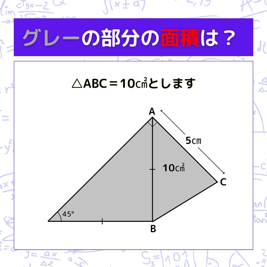 【図形問題】グレーの部分の面積を求めよ！＜Vol.584＞