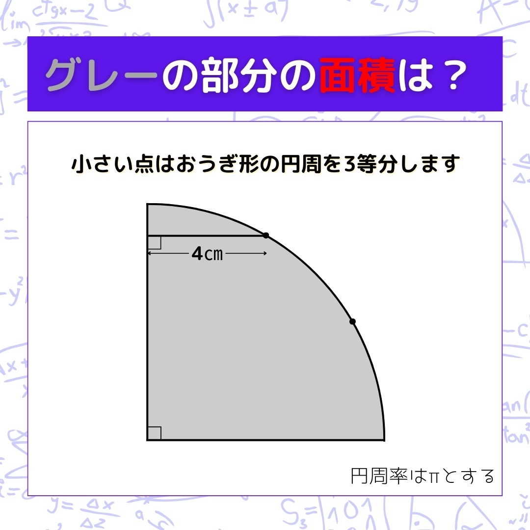 【図形問題】グレーの部分の面積を求めよ！＜Vol.592＞