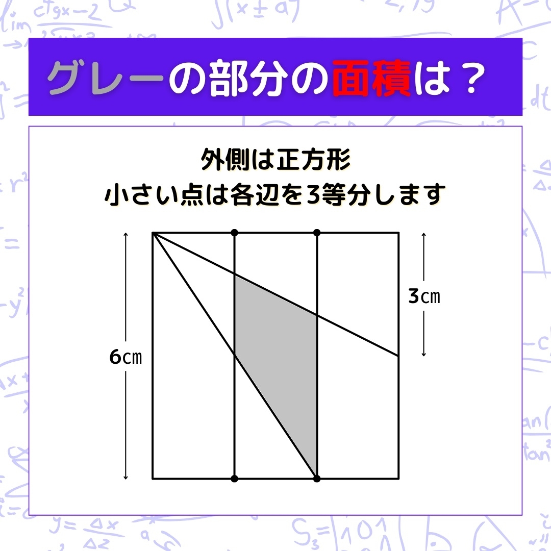 【図形問題】グレーの部分の面積を求めよ！＜Vol.600＞