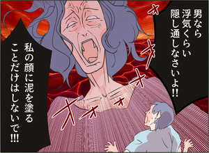 【漫画】世間体第一の母に「私の顔に泥を塗るな」と言われ頼れず…【夫の二重生活 Vol.84】