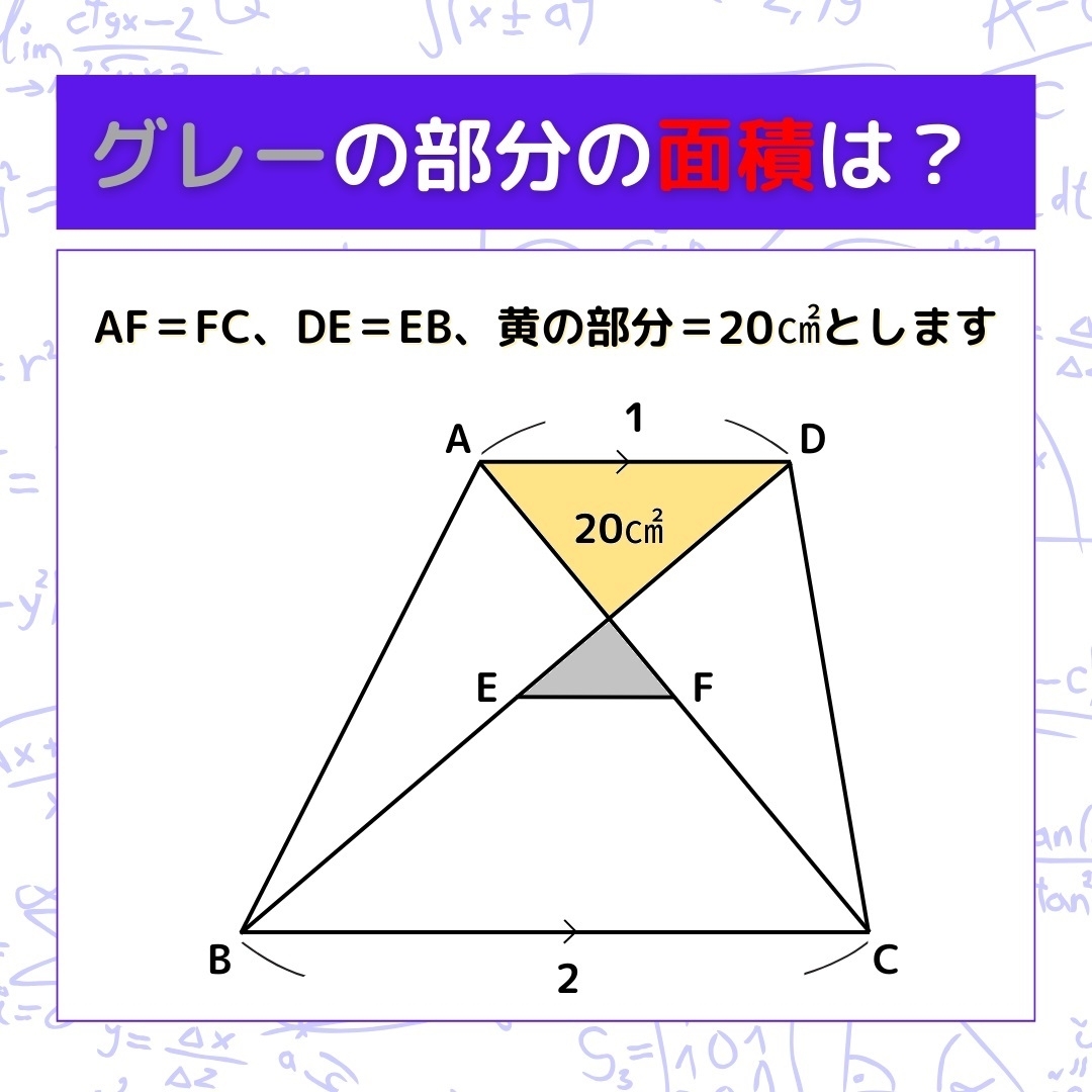【図形問題】グレーの部分の面積を求めよ！＜Vol.858＞