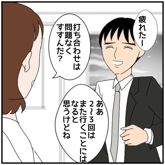 【漫画】せっかく夫が帰ってきたのにイライラが態度に出てしまう【優しい夫とその同僚 Vol.14】