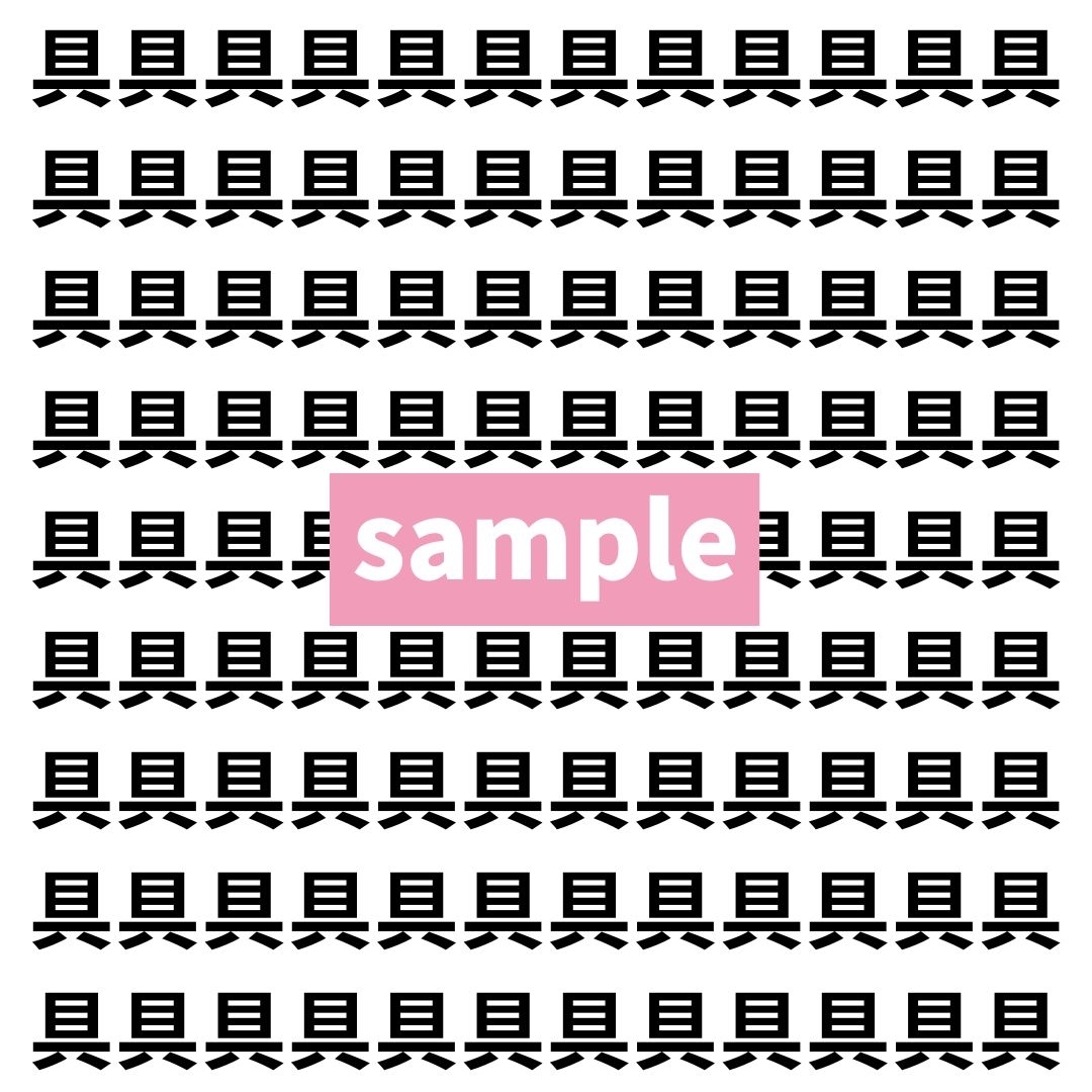 【漢字探し】ずらっと並んだ「具」の中にまぎれた別の漢字一文字は？