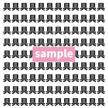 【漢字探し】ずらっと並んだ「具」の中にまぎれた別の漢字一文字は？