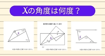 【角度当てクイズ Vol.1285】xの角度は何度？＜全3問＞