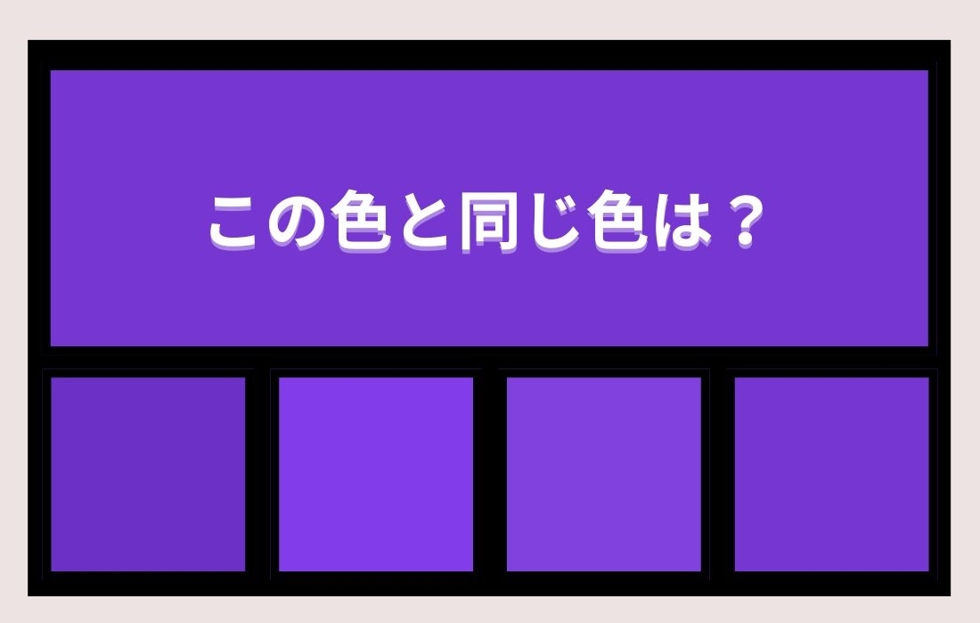 【色彩テスト】あなたの色彩感覚レベルは？＜Vol.1148＞