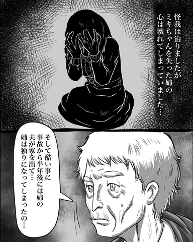【漫画】娘を事故で失い心が壊れてしまった…一周忌を迎えると？【本当に体験した怖い話 Vol.57】の画像