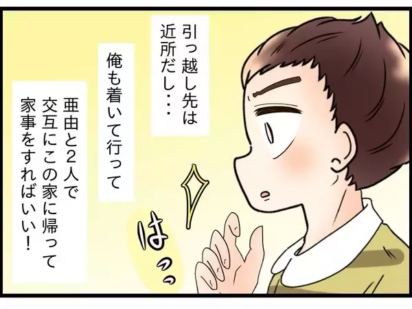 「【漫画】いいこと思いついた！ 家を出て2人交互に母さんの世話をしに来よう【嫁姑問題 Vol.75】」の画像