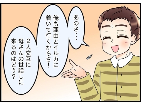 【漫画】いいこと思いついた！ 家を出て2人交互に母さんの世話をしに来よう【嫁姑問題 Vol.75】の画像