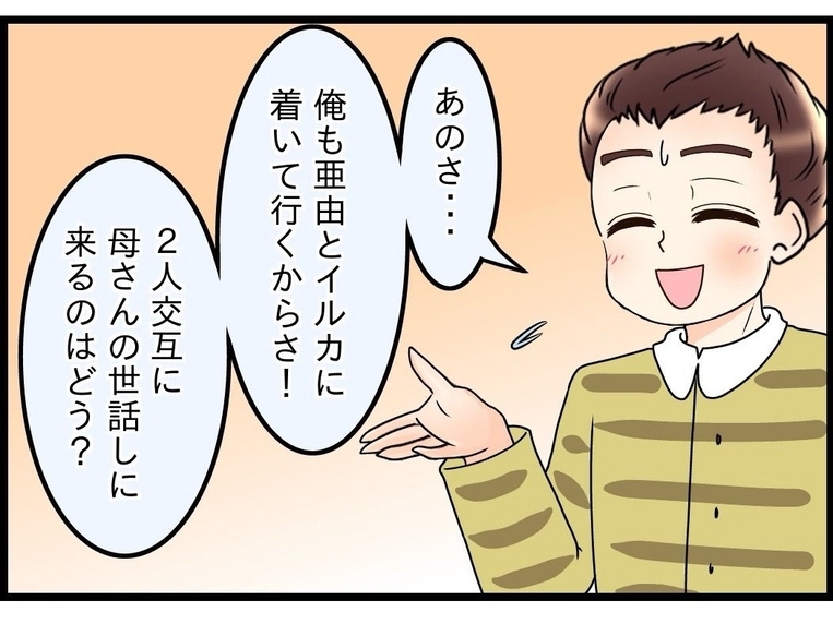【漫画】いいこと思いついた！ 家を出て2人交互に母さんの世話をしに来よう【嫁姑問題 Vol.75】