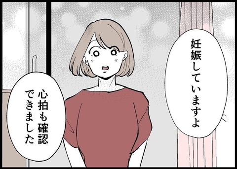 【漫画】妊娠が判明したときは、幸せな日々を送るんだと思っていた【僕と帰ってこない妻 Vol.255】の画像